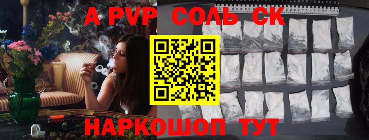 Alpha PVP Соль Невинномысск