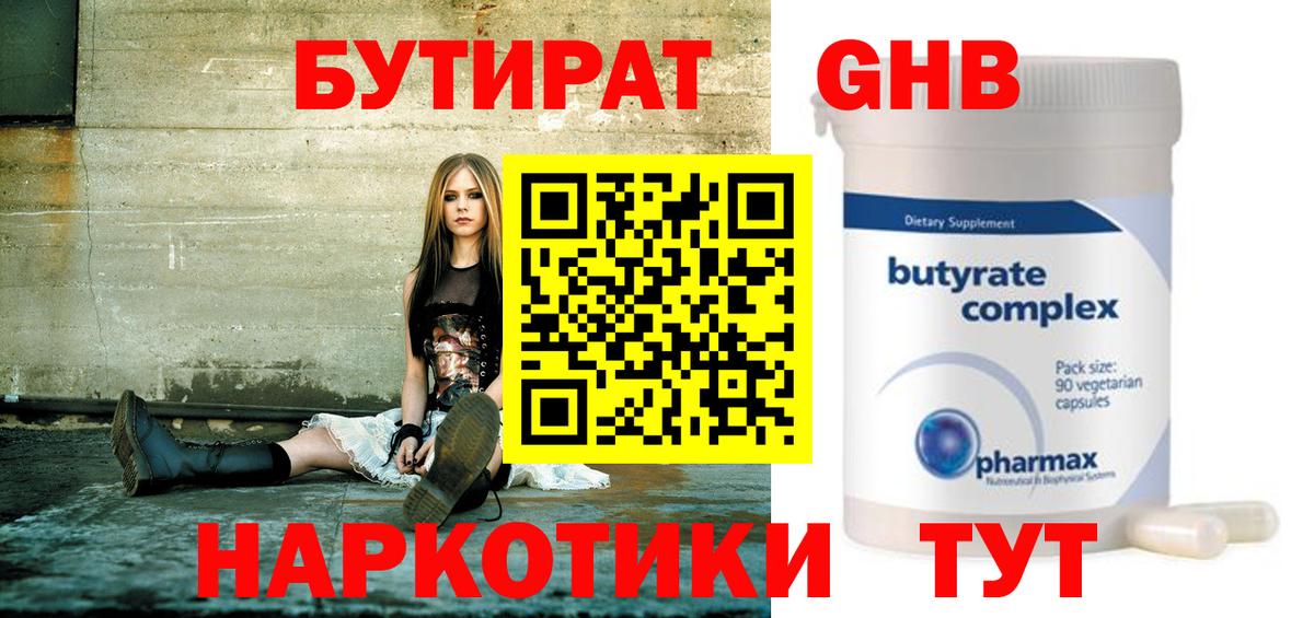 Невинномысск  БУТИРАТ  Вход с VPN  БУТИРАТ бутик 