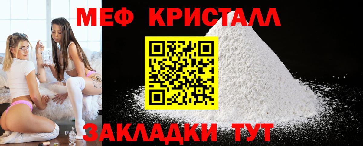 Мефедрон  МЯУ-МЯУ кристаллы  Вход с VPN  Невинномысск 