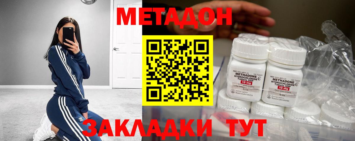 Метадон кристалл Невинномысск