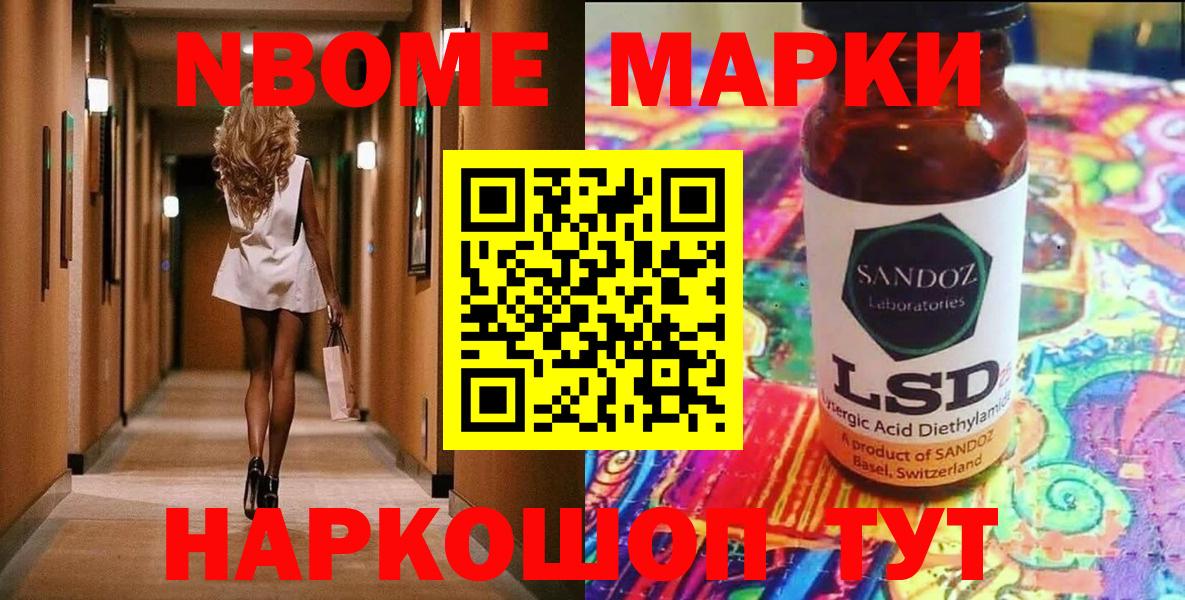Марки NBOMe 1,5мг Невинномысск