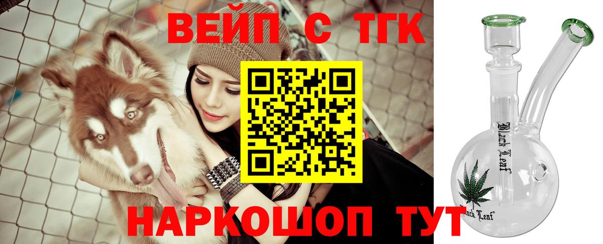 Дистиллят ТГК вейп  Вход с VPN  Невинномысск 